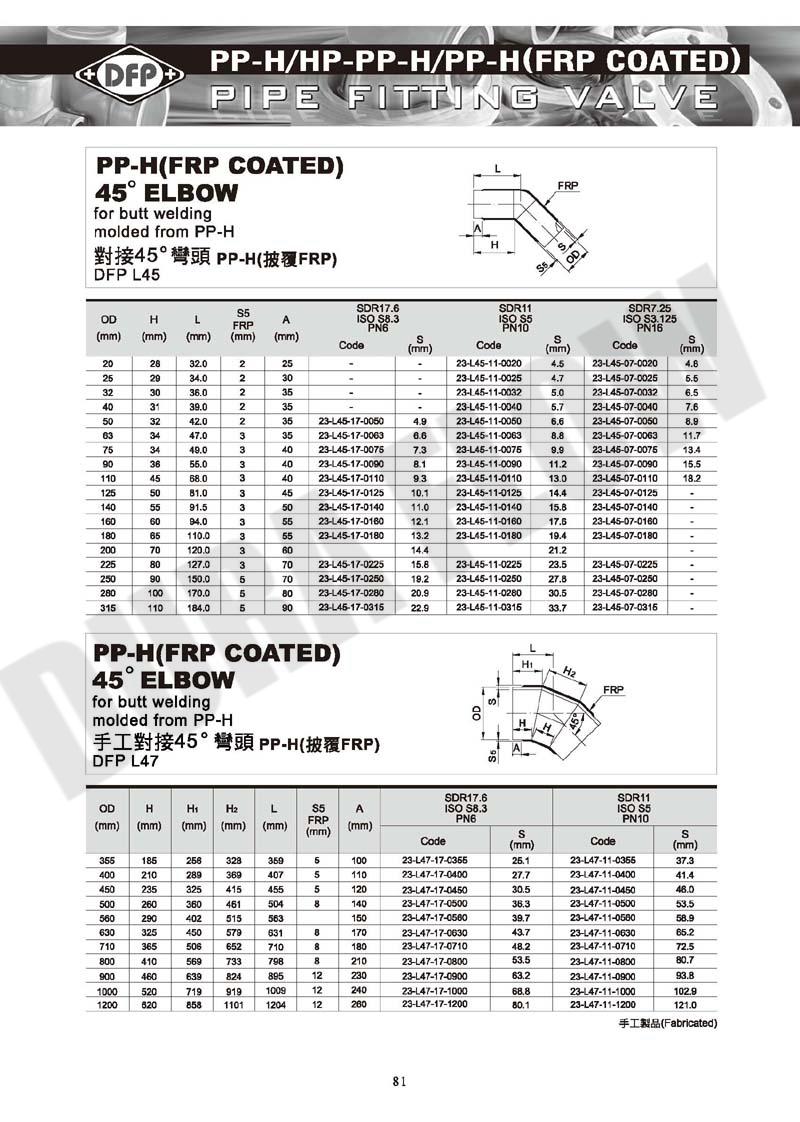 PP FRP 對接45度彎頭